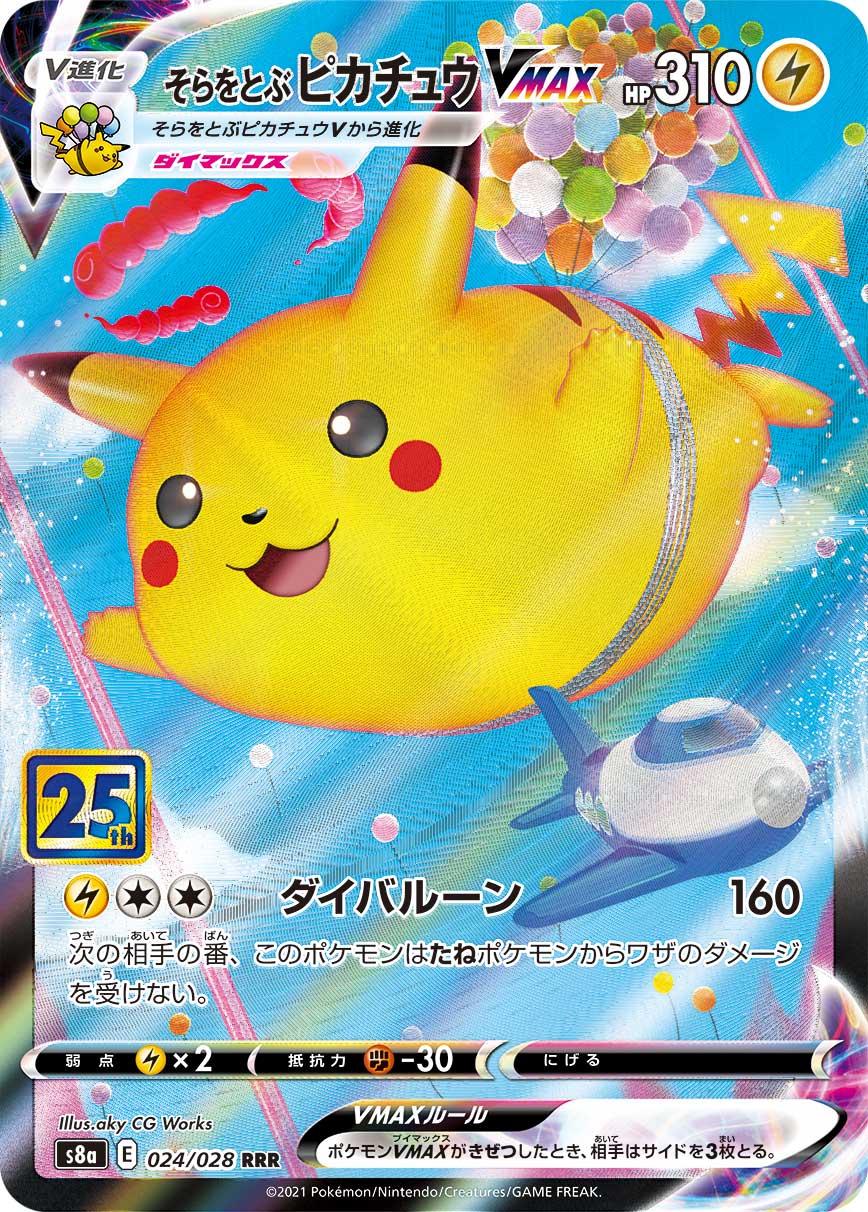 2021 POKEMON JAPANESE 25TH ANNIVERSARY COLLECTION #024 FLYING PIKACHU VMAX 25TH ANNIVERSARY COLL-FA