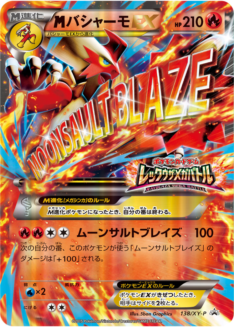 2015 POKEMON JAPANESE XY PROMO #138 M BLAZIKEN EX RAYQUAZA MEGA BATTLE