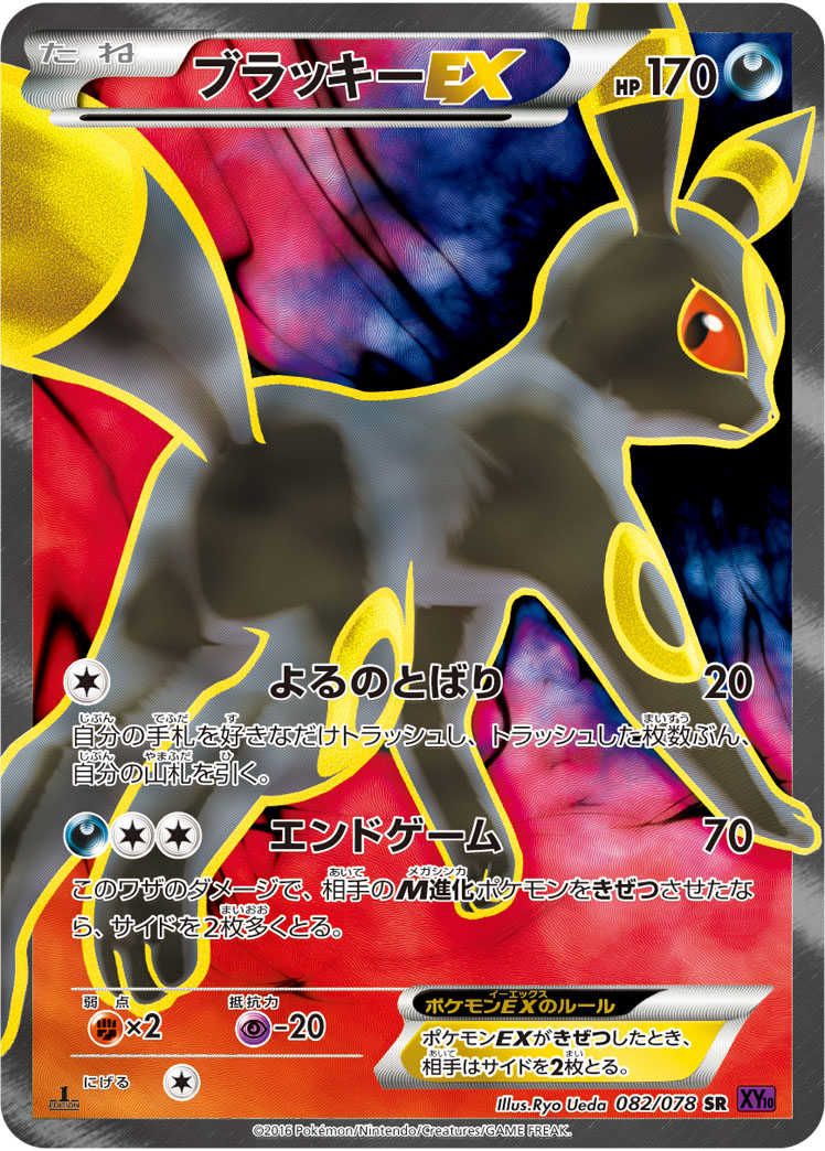 2016 POKEMON JAPANESE XY AWAKENING PSYCHIC KING #082 FA/UMBREON EX AWK.PSYCHIC KING-1ST ED.