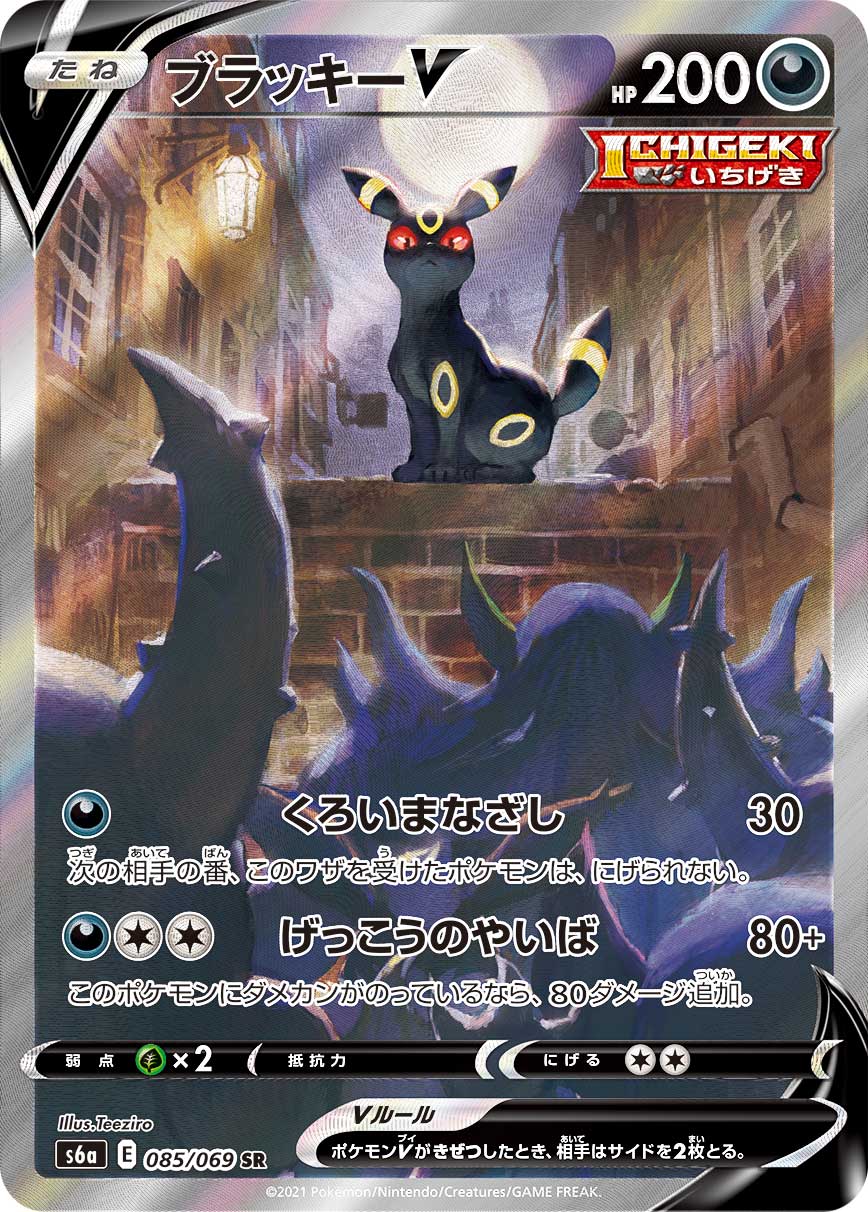 2021 POKEMON JAPANESE SWORD & SHIELD EEVEE HEROES #085 FA/UMBREON V EEVEE HEROES