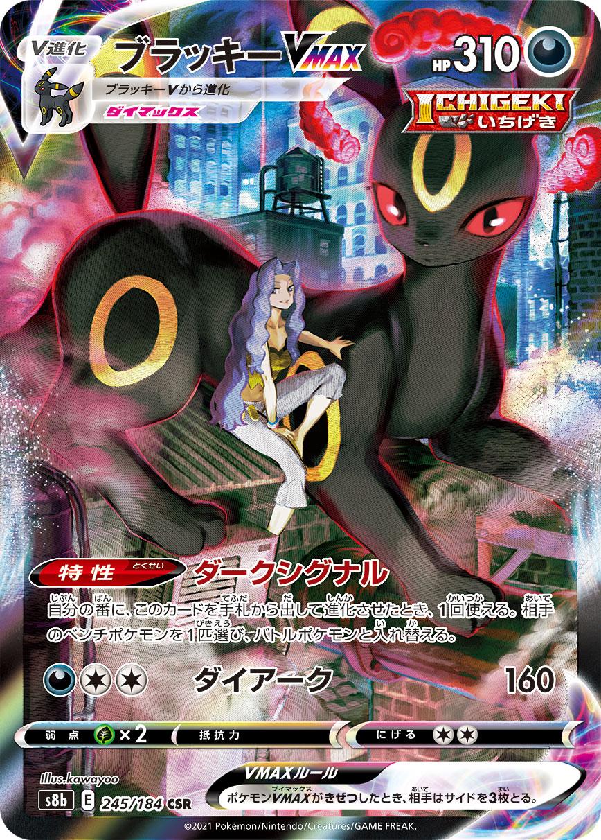 2021 POKEMON JAPANESE SWORD & SHIELD VMAX CLIMAX #245 FA/UMBREON VMAX VMAX CLIMAX