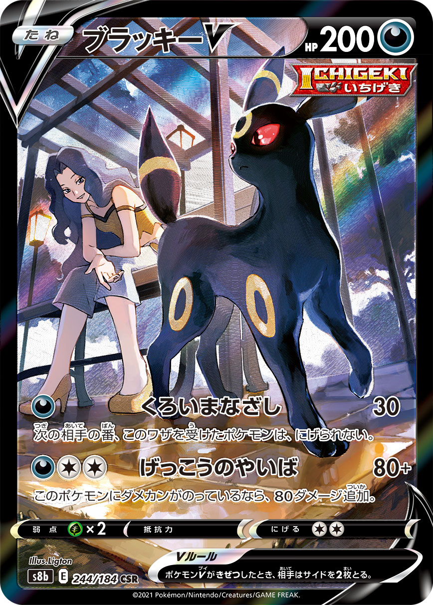 2021 POKEMON JAPANESE SWORD & SHIELD VMAX CLIMAX #244 FA/UMBREON V VMAX CLIMAX