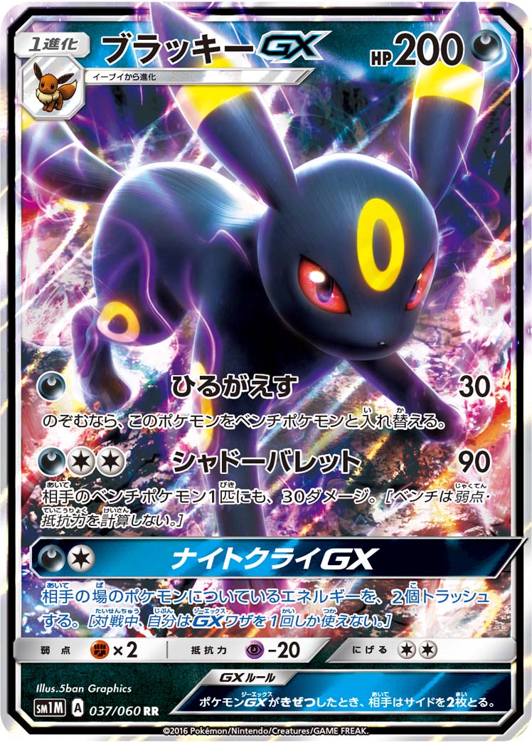 2016 POKEMON JAPANESE SUN & MOON COLLECTION MOON #037 UMBREON GX COLLECTION MOON