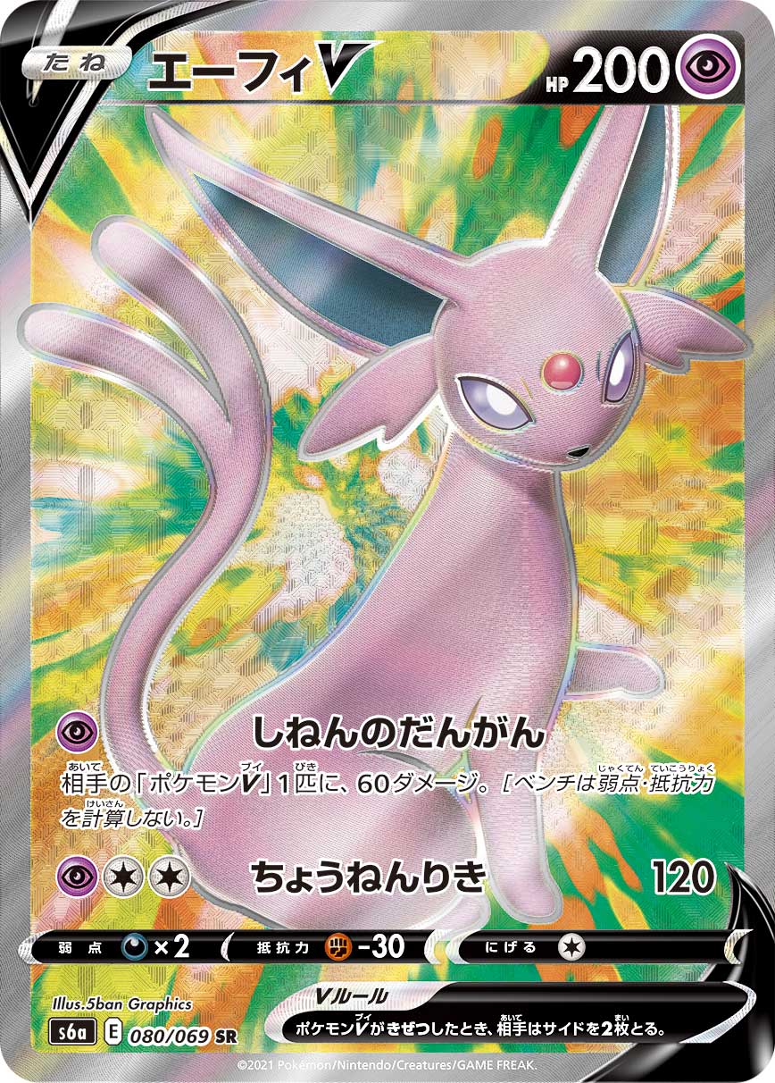 2021 POKEMON JAPANESE SWORD & SHIELD EEVEE HEROES #080 FA/ESPEON V EEVEE HEROES