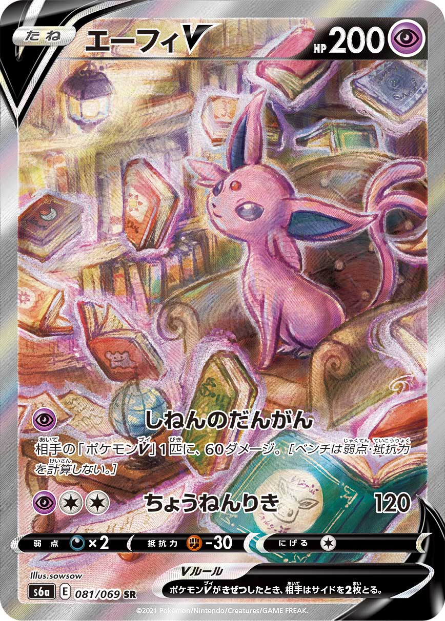2021 POKEMON JAPANESE SWORD & SHIELD EEVEE HEROES #081 FA/ESPEON V EEVEE HEROES