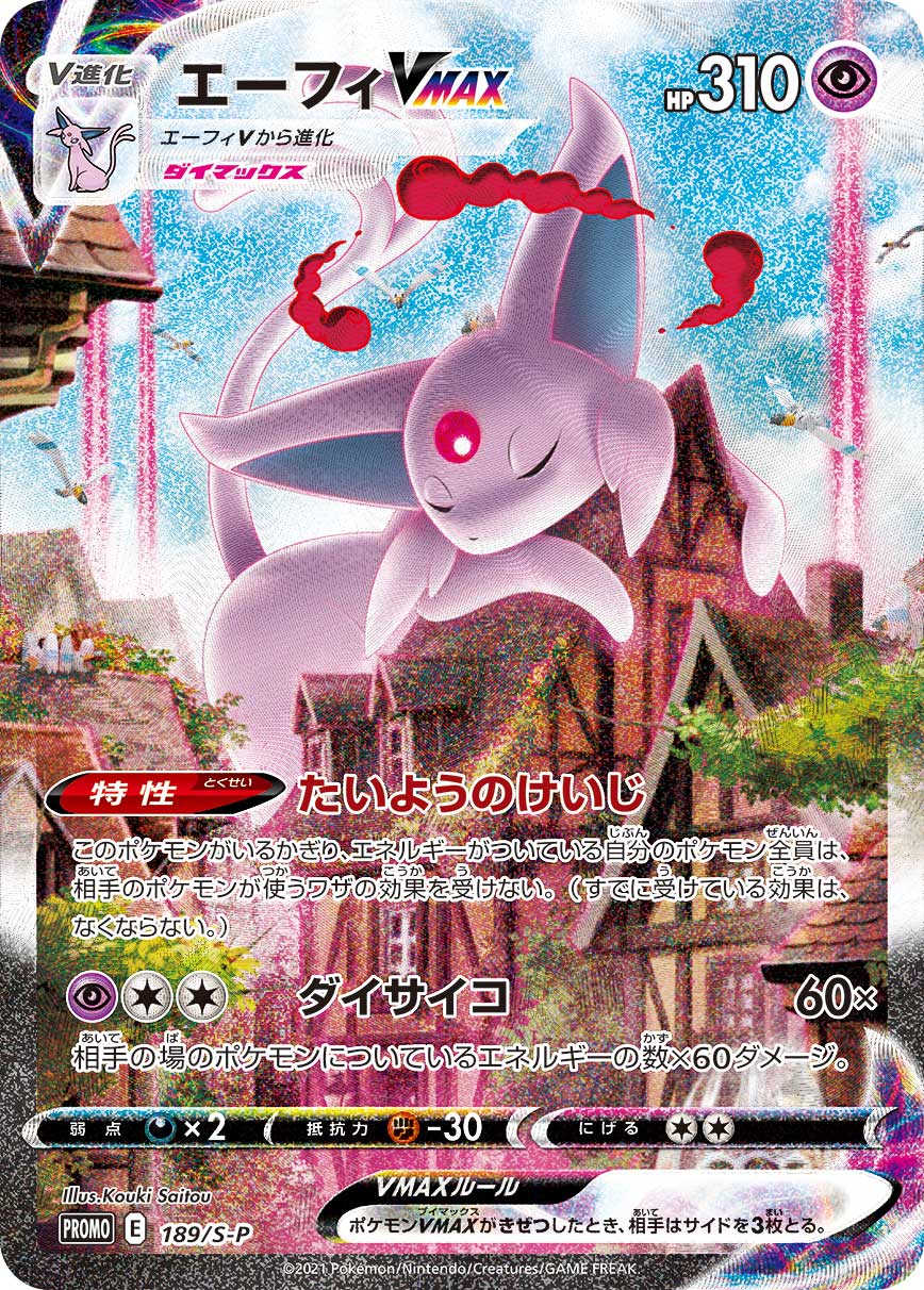 2021 POKEMON JAPANESE S PROMO #189 FA/ESPEON VMAX EEVEE HEROES EEVEE'S SET