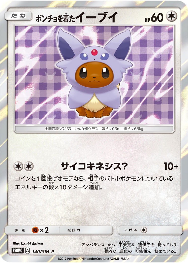 2017 POKEMON JAPANESE SM PROMO #140 PONCHO-WEARING EEVEE EEVEE MEGA CAMPAIGN