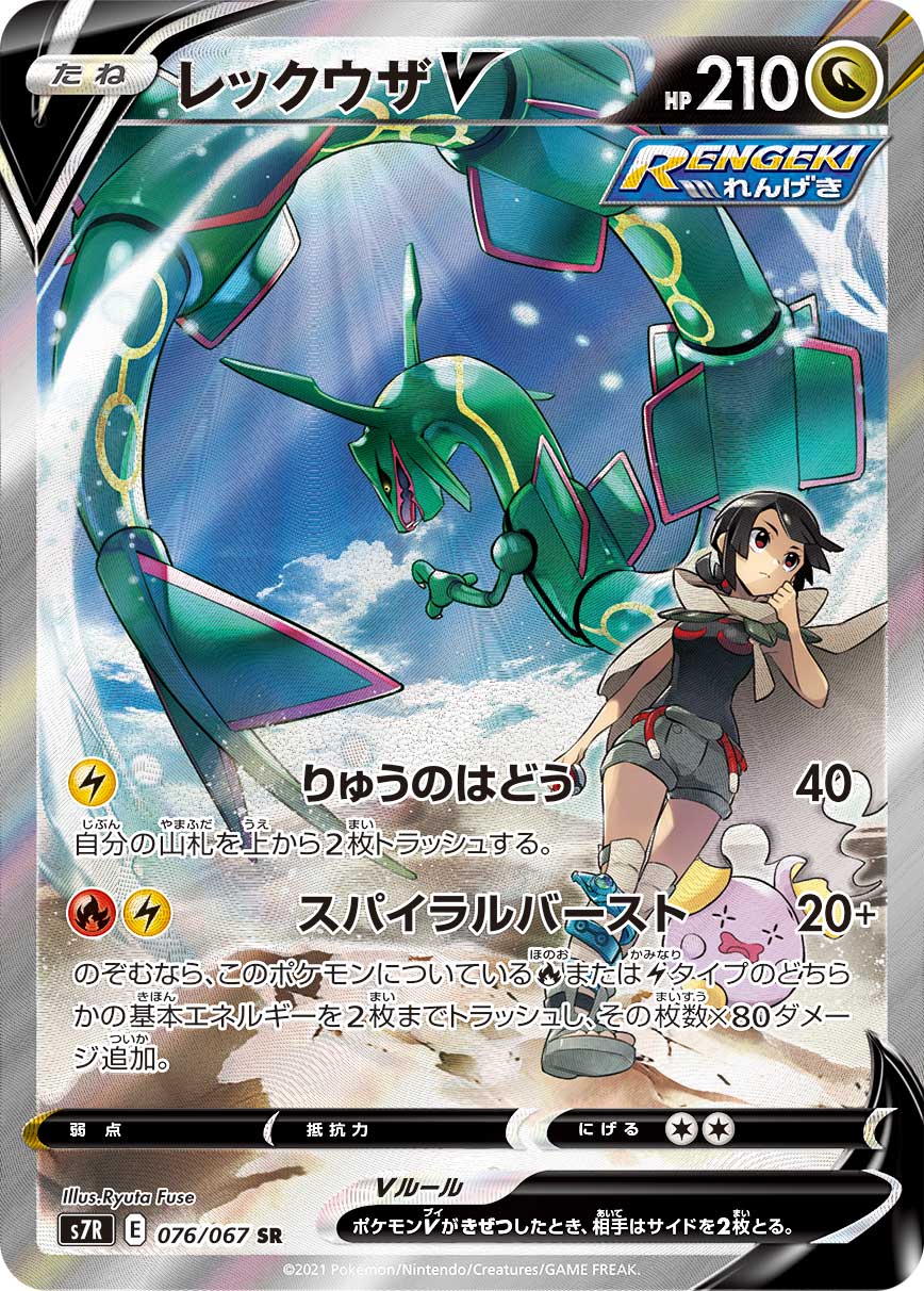 2021 POKEMON JAPANESE SWORD & SHIELD BLUE SKY STREAM #076 FA/RAYQUAZA V BLUE SKY STREAM