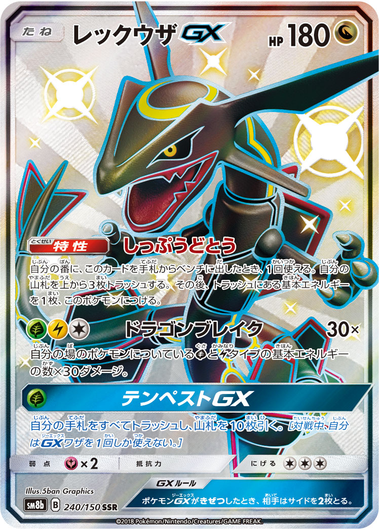 2018 POKEMON JAPANESE SUN & MOON ULTRA SHINY GX #240 FA/RAYQUAZA GX ULTRA SHINY GX