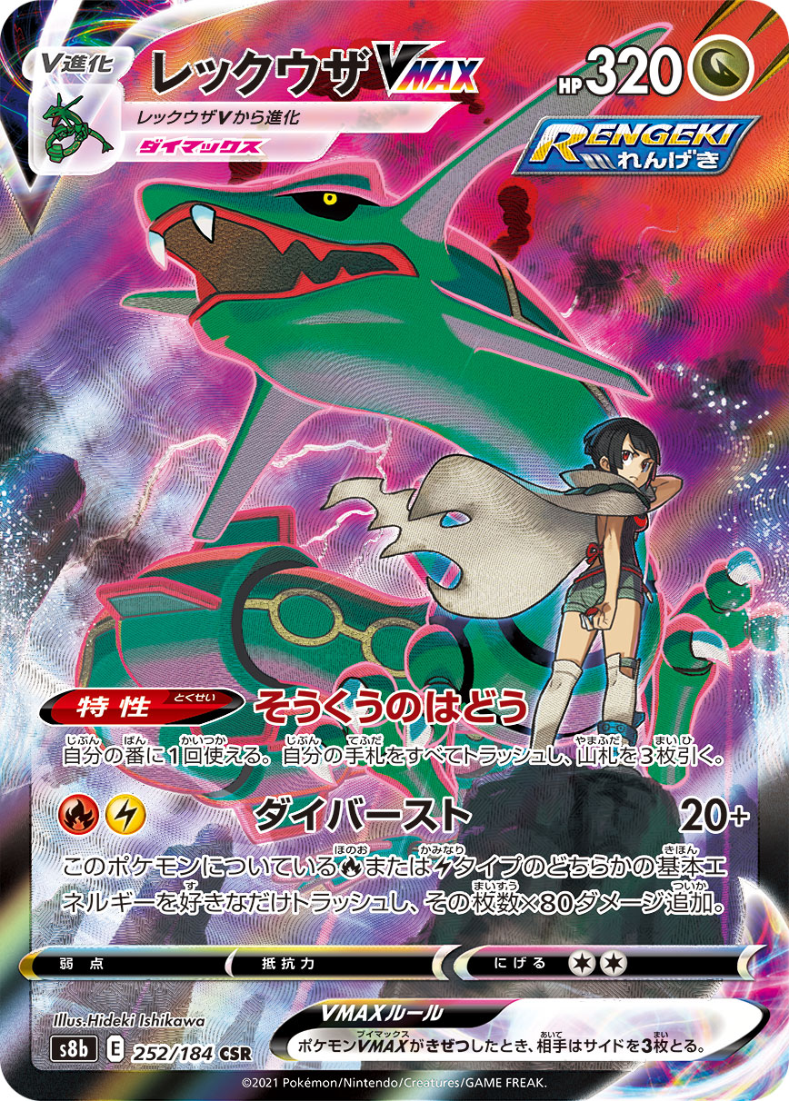 2021 POKEMON JAPANESE SWORD & SHIELD VMAX CLIMAX #252 FA/RAYQUAZA VMAX VMAX CLIMAX