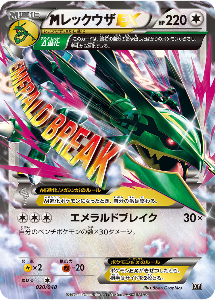 2019 POKEMON JAPANESE EXTRA REGULATION BOX #020 M RAYQUAZA EX EXTRA REGULATION BOX
