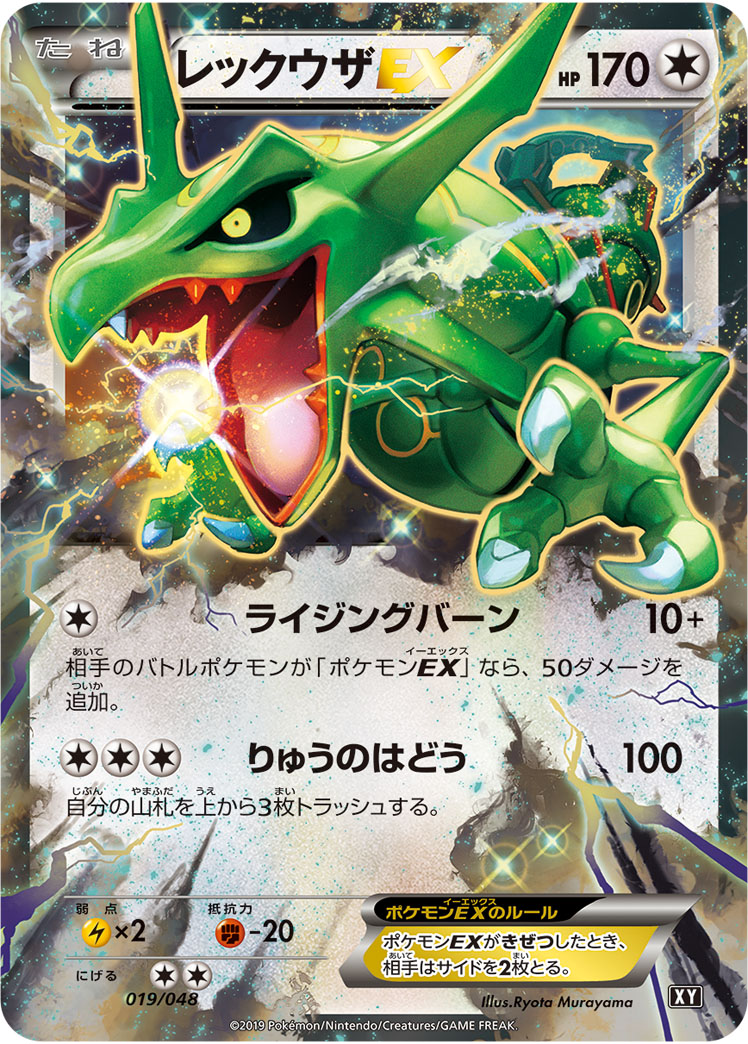2019 POKEMON JAPANESE EXTRA REGULATION BOX #019 RAYQUAZA EX EXTRA REGULATION BOX
