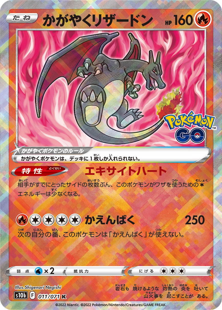 2022 POKEMON GO JAPANESE #011 RADIANT CHARIZARD