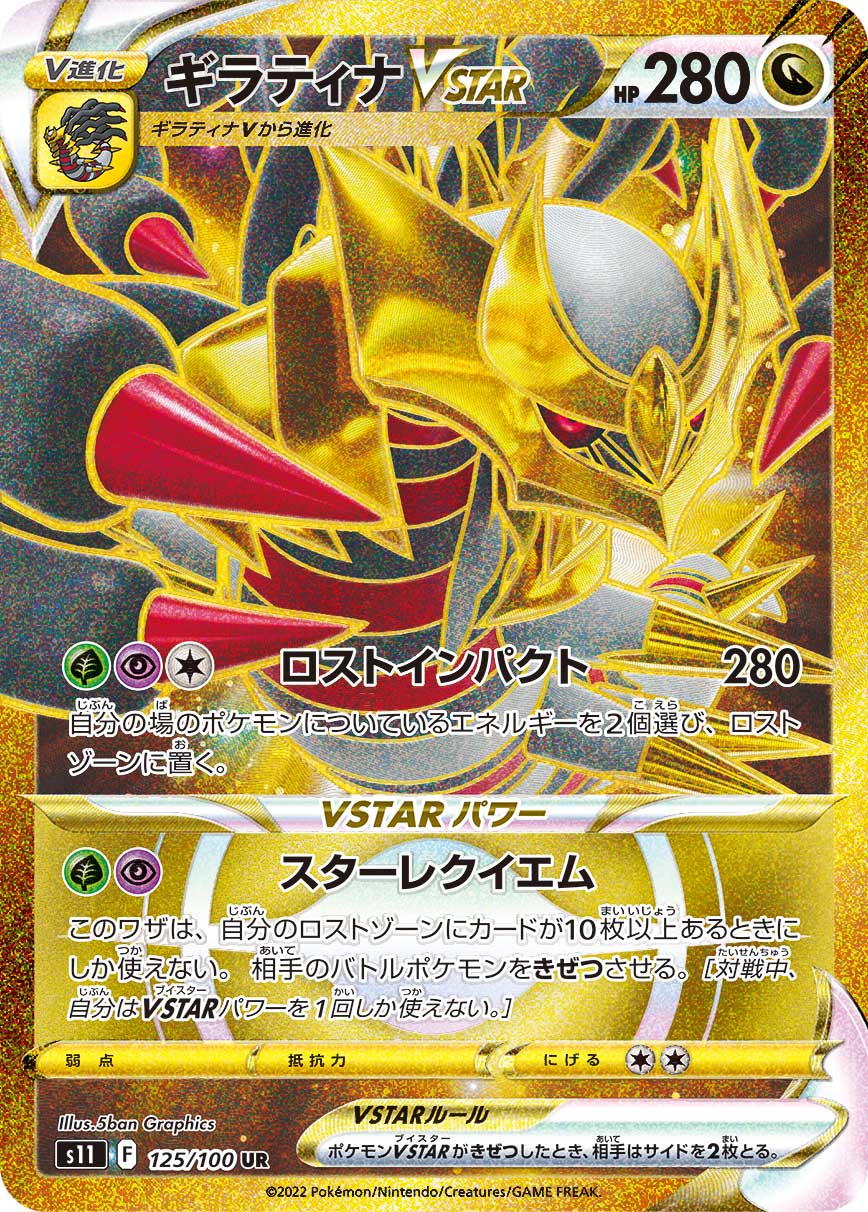 2022 POKEMON JAPANESE SWORD & SHIELD LOST ABYSS #125 FA/GIRATINA VSTAR LOST ABYSS-ULTRA RARE