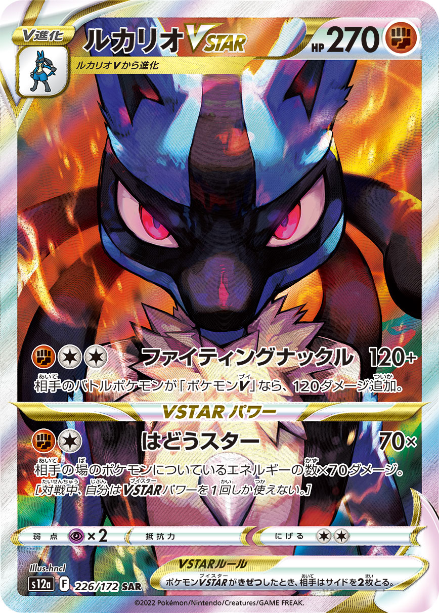 2022 POKEMON JAPANESE SWORD & SHIELD VSTAR UNIVERSE #226 FA/LUCARIO VSTAR VSTAR UNIVERSE