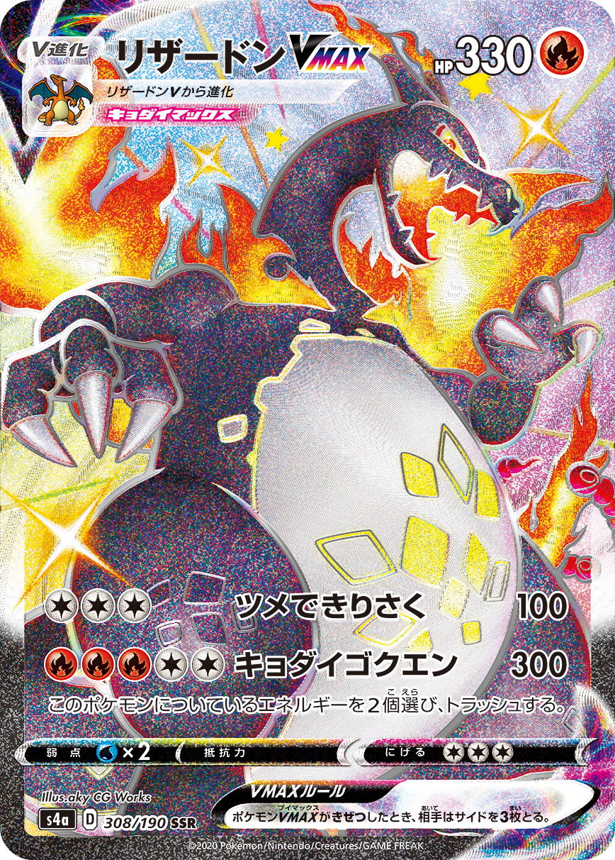 2020 POKEMON JAPANESE SWORD & SHIELD SHINY STAR V #308 FA/CHARIZARD VMAX SHINY STAR V