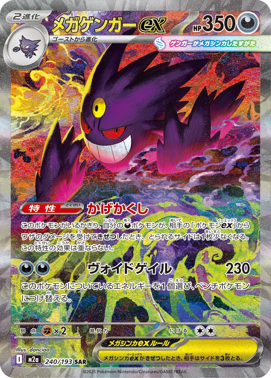 2025 POKEMON JAPANESE M2a-MEGA DREAM ex #240 MEGA GENGAR ex SPECIAL ART RARE