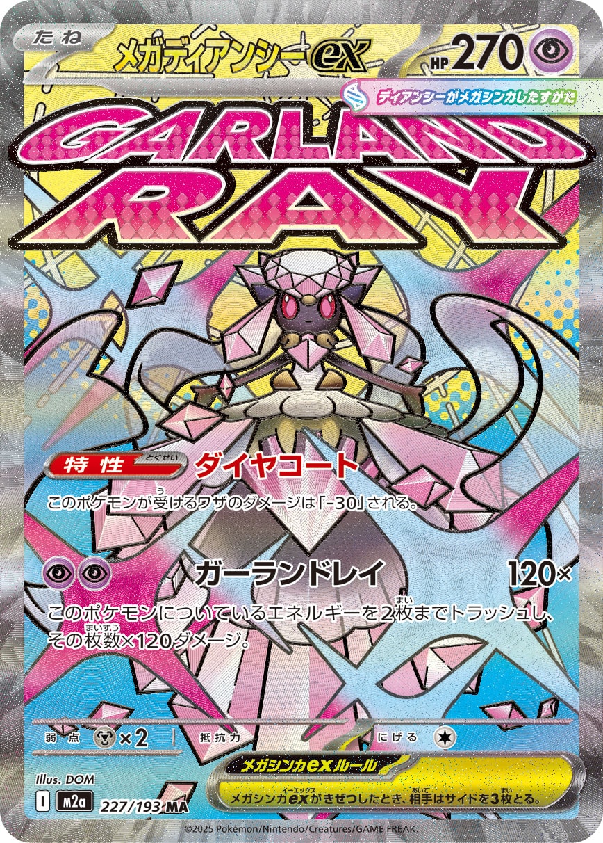 2025 POKEMON JAPANESE M2a-MEGA DREAM ex #227 MEGA DIANCIE ex MEGA ATTACK RARE