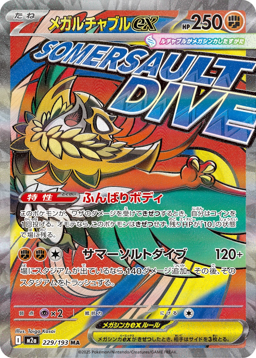 2025 POKEMON JAPANESE M2a-MEGA DREAM ex #229 MEGA HAWLUCHA ex MEGA ATTACK RARE