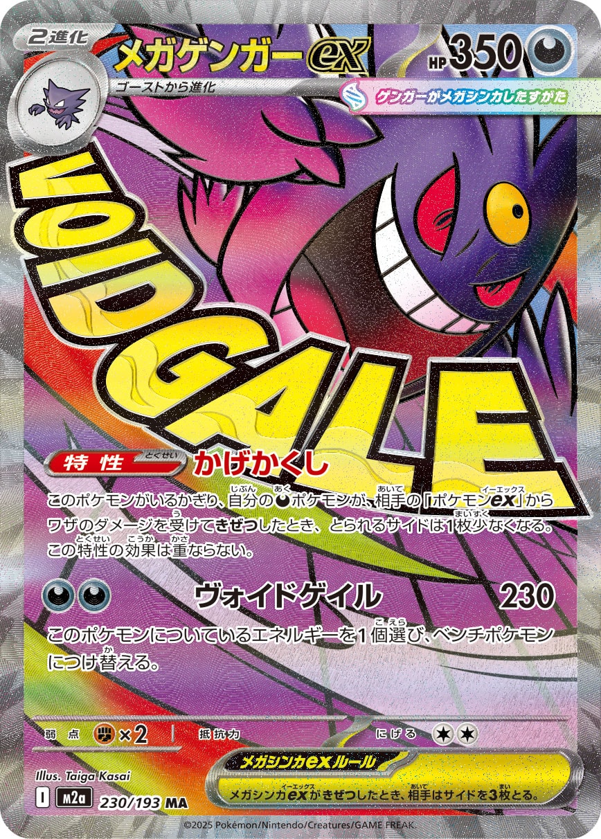 2025 POKEMON JAPANESE M2a-MEGA DREAM ex #230 MEGA GENGAR ex MEGA ATTACK RARE