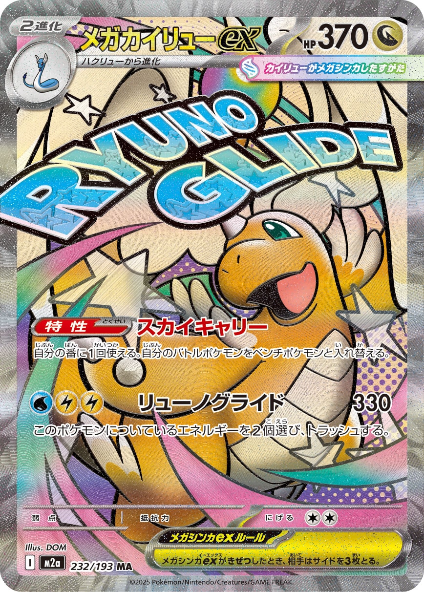 2025 POKEMON JAPANESE M2a-MEGA DREAM ex #232 MEGA DRAGONITE ex MEGA ATTACK RARE