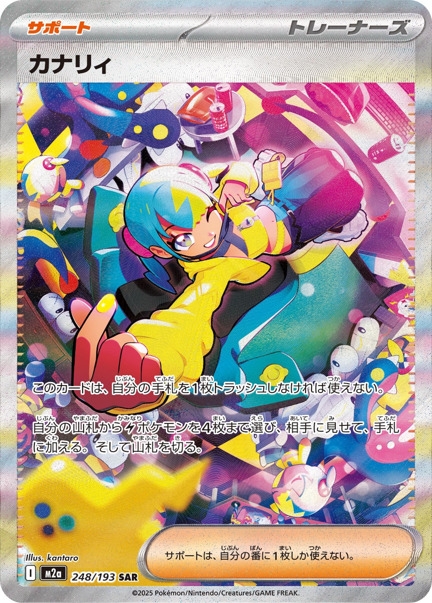 2025 POKEMON JAPANESE M2a-MEGA DREAM ex #248 CANARI SPECIAL ART RARE