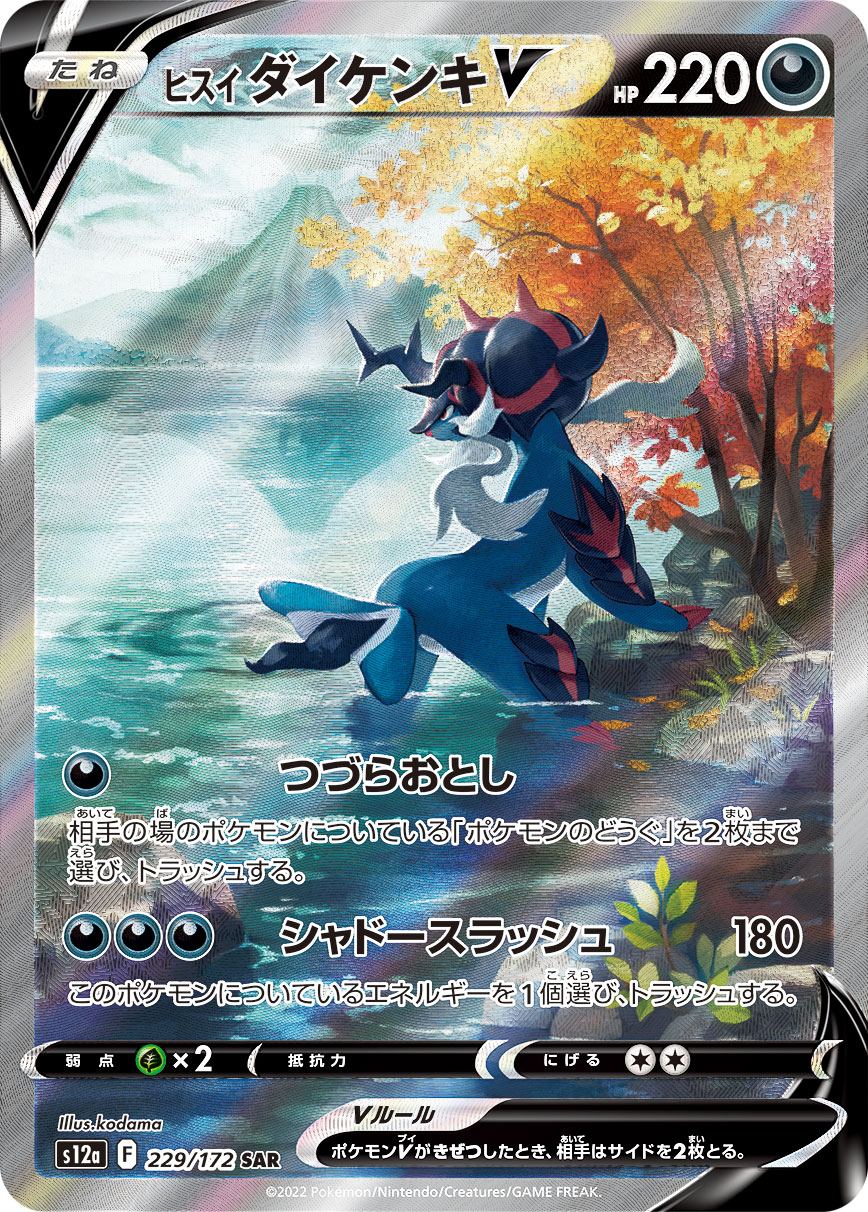 2022 POKEMON JAPANESE SWORD & SHIELD VSTAR UNIVERSE #229 FA/HSN.SAMUROTT V VSTAR UNIVERSE