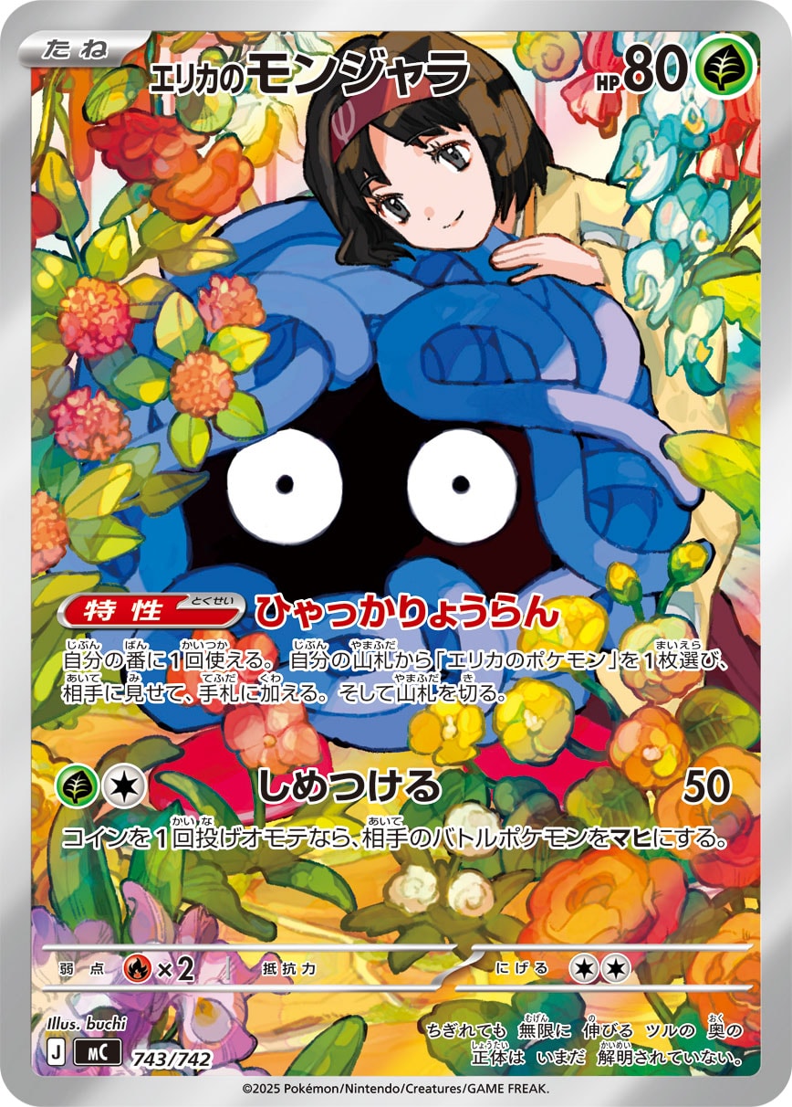 2025 POKEMON JAPANESE MC-START DECK 100 BATTLE COLLECTION #743 ERIKA'S TANGELA