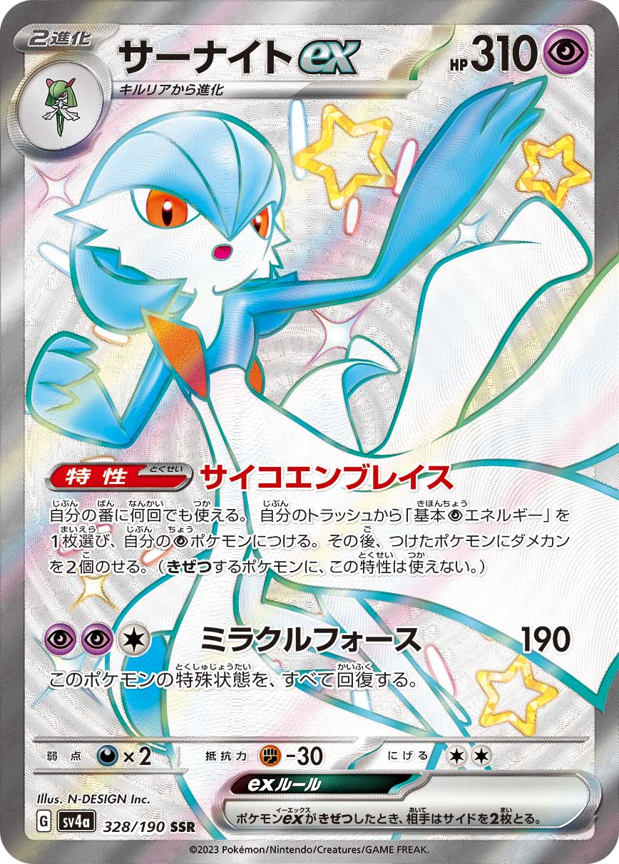 2023 POKEMON JAPANESE SV4a-SHINY TREASURE ex #328 GARDEVOIR ex SSR