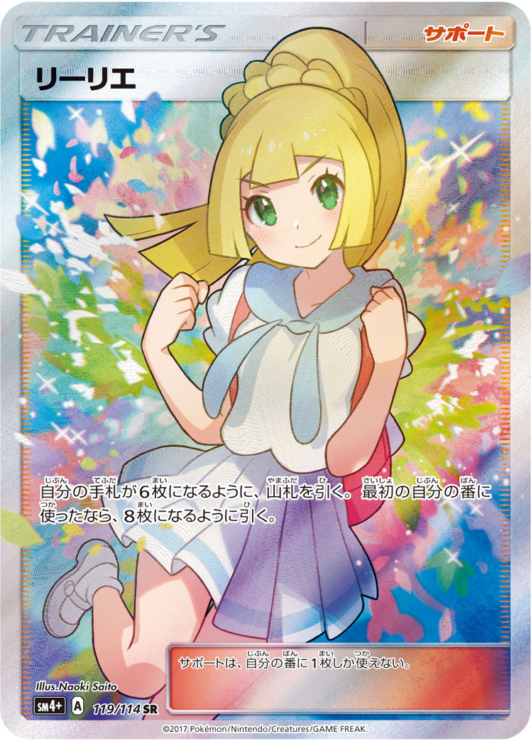 2017 POKEMON JAPANESE SUN & MOON GX BATTLE BOOST #119 FA/LILLIE GX BATTLE BOOST