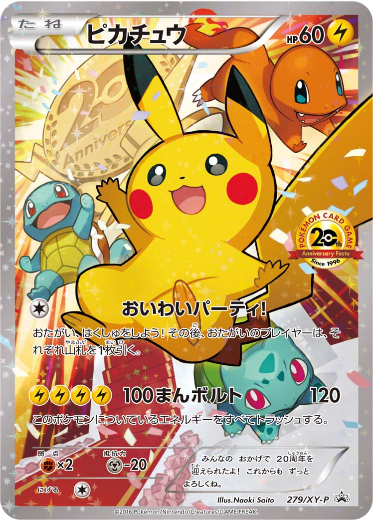 2016 POKEMON JAPANESE XY PROMO #279 PIKACHU-HOLO 20TH ANNIVERSARY FESTA