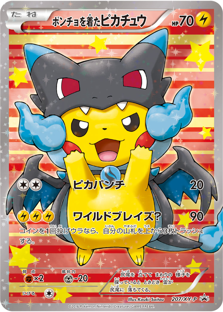 2016 POKEMON JAPANESE XY PROMO #207 PONCHO-WEAR. PIKACHU M.C. X PIKACHU SPECIAL BOX