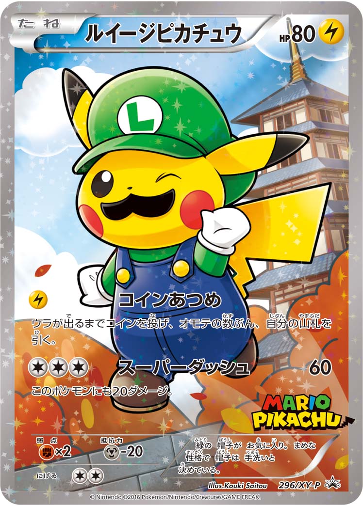 2016 POKEMON JAPANESE XY PROMO #296 FA/LUIGI PIKACHU LUIGI PIKACHU SPECIAL BOX