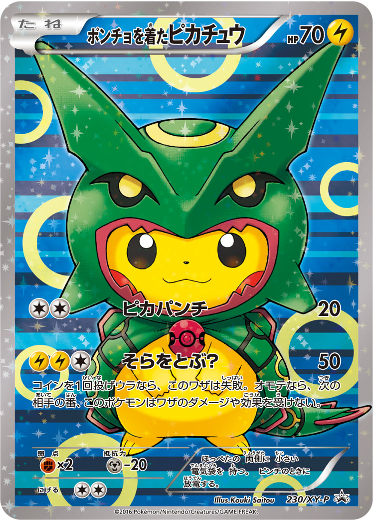 2016 POKEMON JAPANESE XY PROMO #230 PONCHO-WEAR.PIKACHU RAYQUAZA P.W. PIKACHU BOX