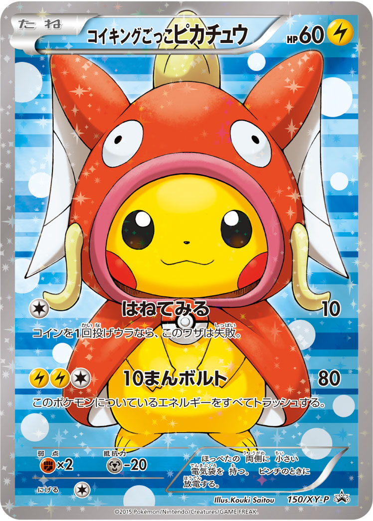 2015 POKEMON JAPANESE XY PROMO #150 PRTD.MGKRP. PIKACHU PROMO-HOLO