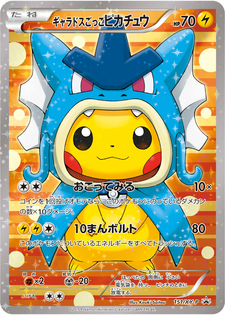 2015 POKEMON JAPANESE XY PROMO #151 PRTD.GYRDS. PIKACHU PROMO-HOLO