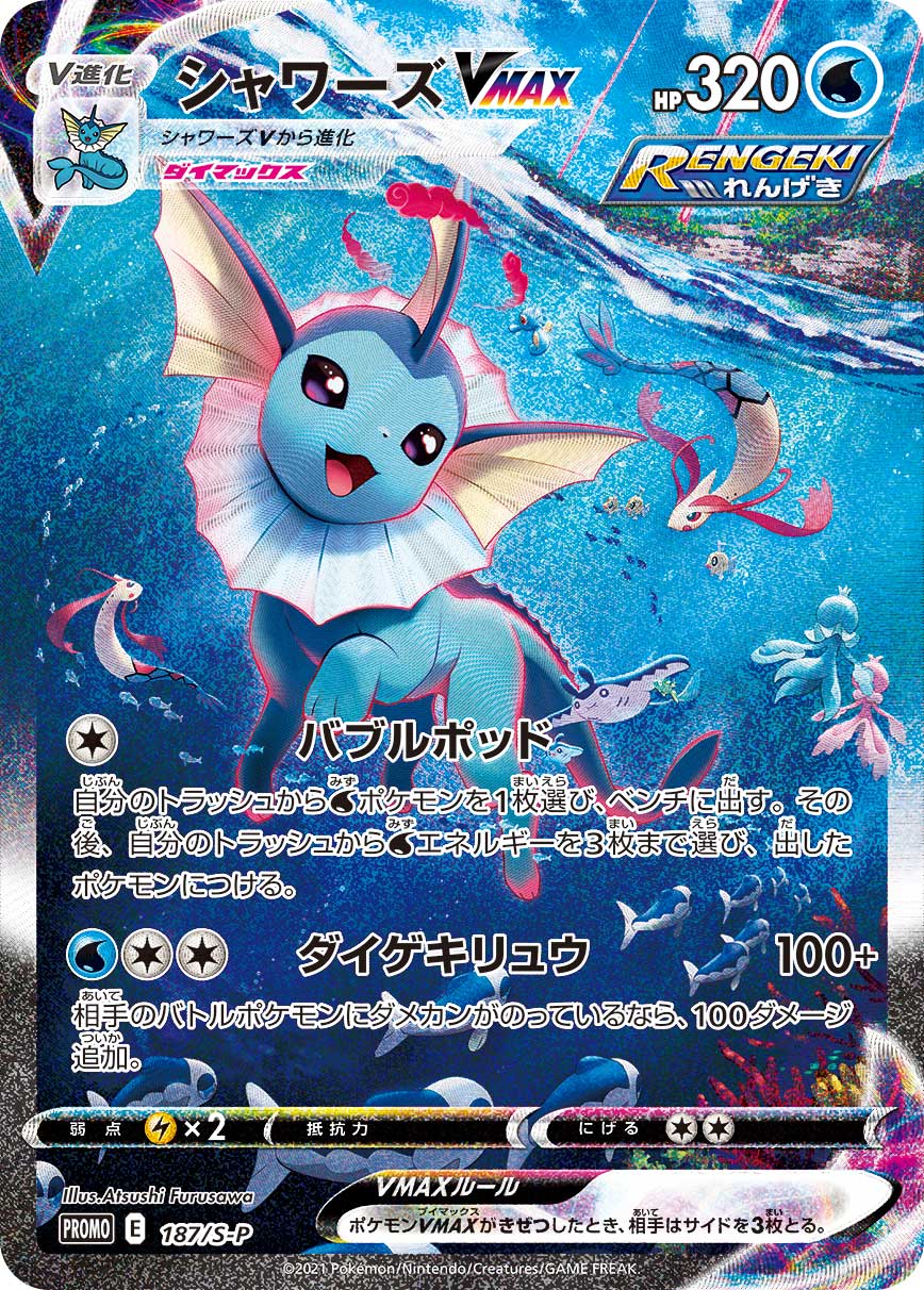 2021 POKEMON JAPANESE S PROMO #187 FA/VAPOREON VMAX SMR.PKMN.CARD CAMPAIGN
