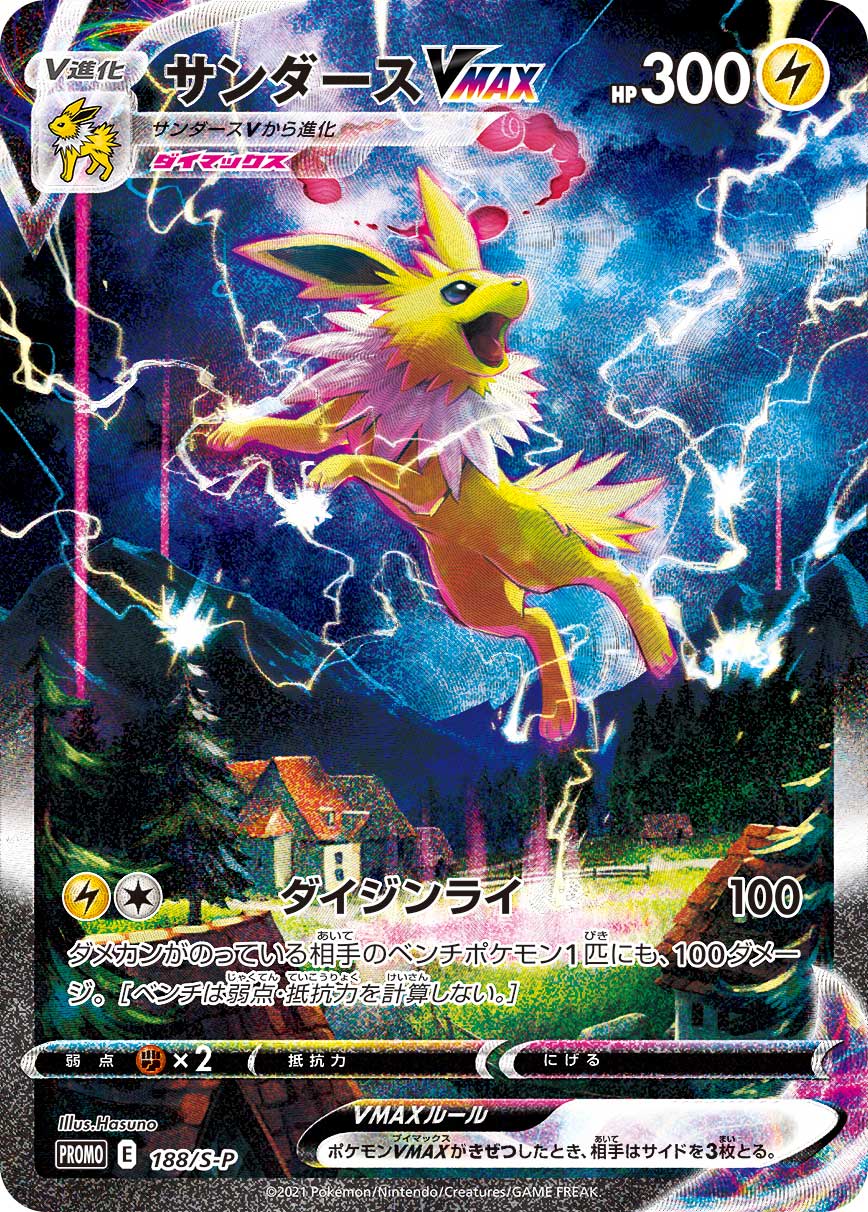 2021 POKEMON JAPANESE S PROMO #188 FA/JOLTEON VMAX SMR.PKMN.CARD CAMPAIGN