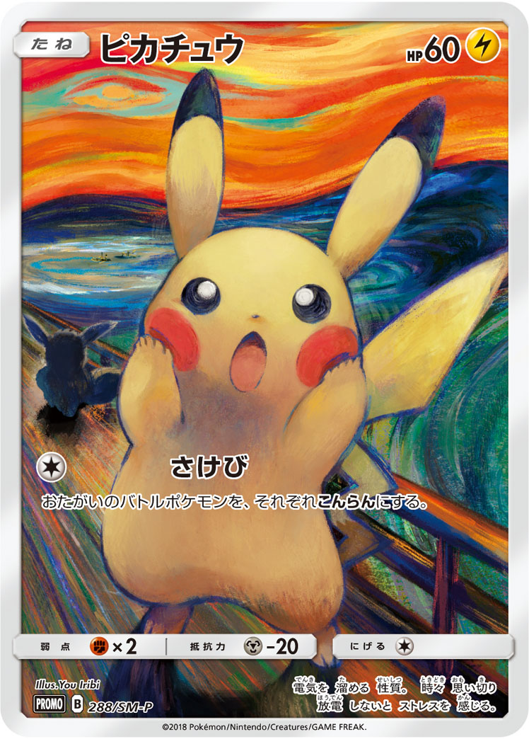 2018 POKEMON JAPANESE SM PROMO #288 PIKACHU MUNCH: A RETROSPECTIVE