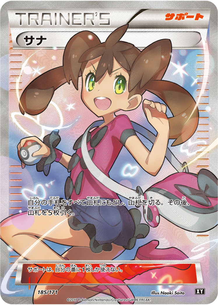 2017 POKEMON JAPANESE THE BEST OF XY #185 FA/SHAUNA THE BEST OF XY