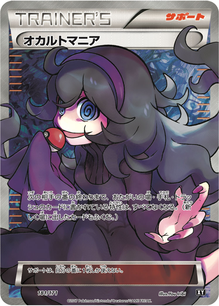 2017 POKEMON JAPANESE THE BEST OF XY #181 FA/HEX MANIAC THE BEST OF XY