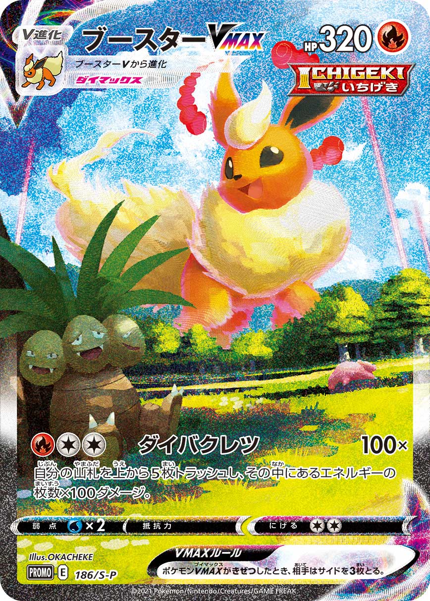 2021 POKEMON JAPANESE S PROMO #186 FA/FLAREON VMAX SMR.PKMN.CARD CAMPAIGN