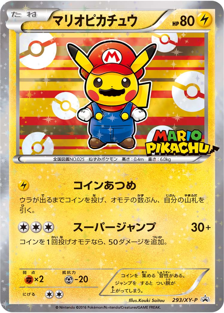 2016 POKEMON JAPANESE XY PROMO #293 MARIO PIKACHU-HOLO MARIO PIKACHU SPECIAL BOX