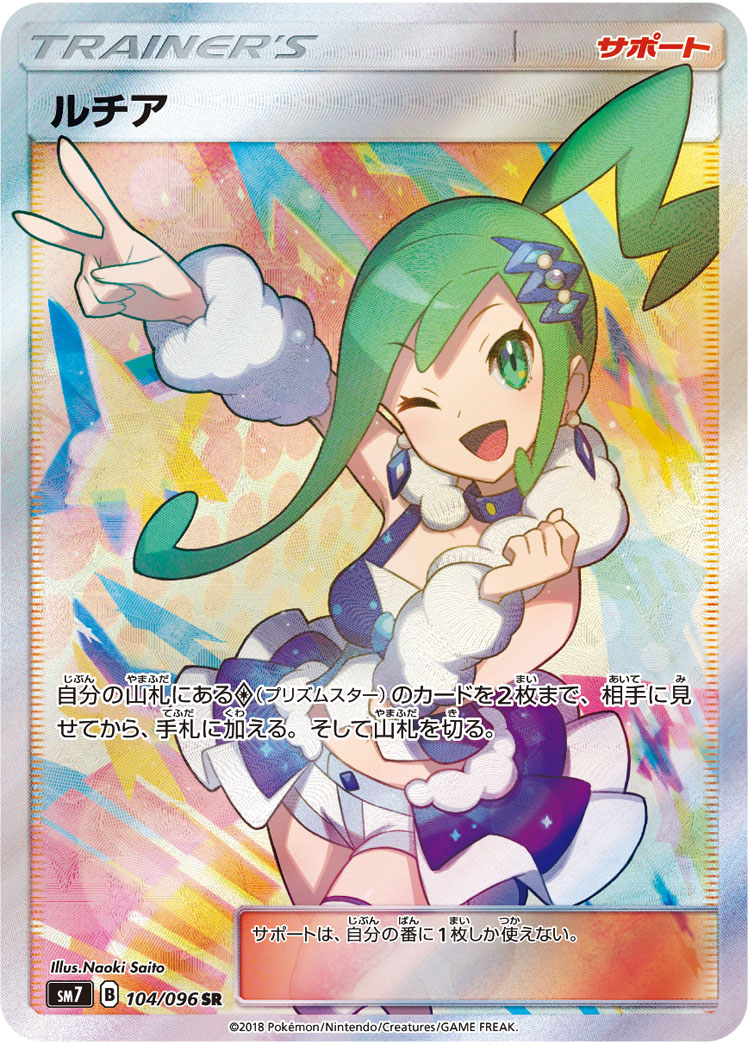 2018 POKEMON JAPANESE SUN & MOON SKY-SPLITTING CHARISMA #104 FA/LISIA SKY-SPLITTING CHARISMA