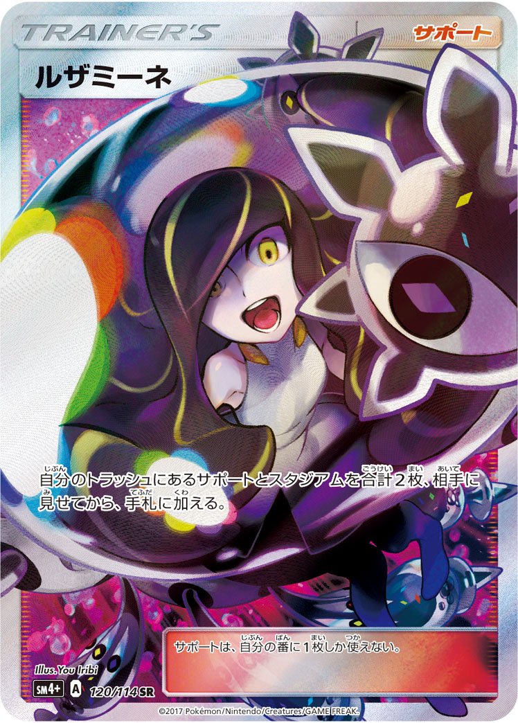 2017 POKEMON JAPANESE SUN & MOON GX BATTLE BOOST #120 FA/LUSAMINE GX BATTLE BOOST