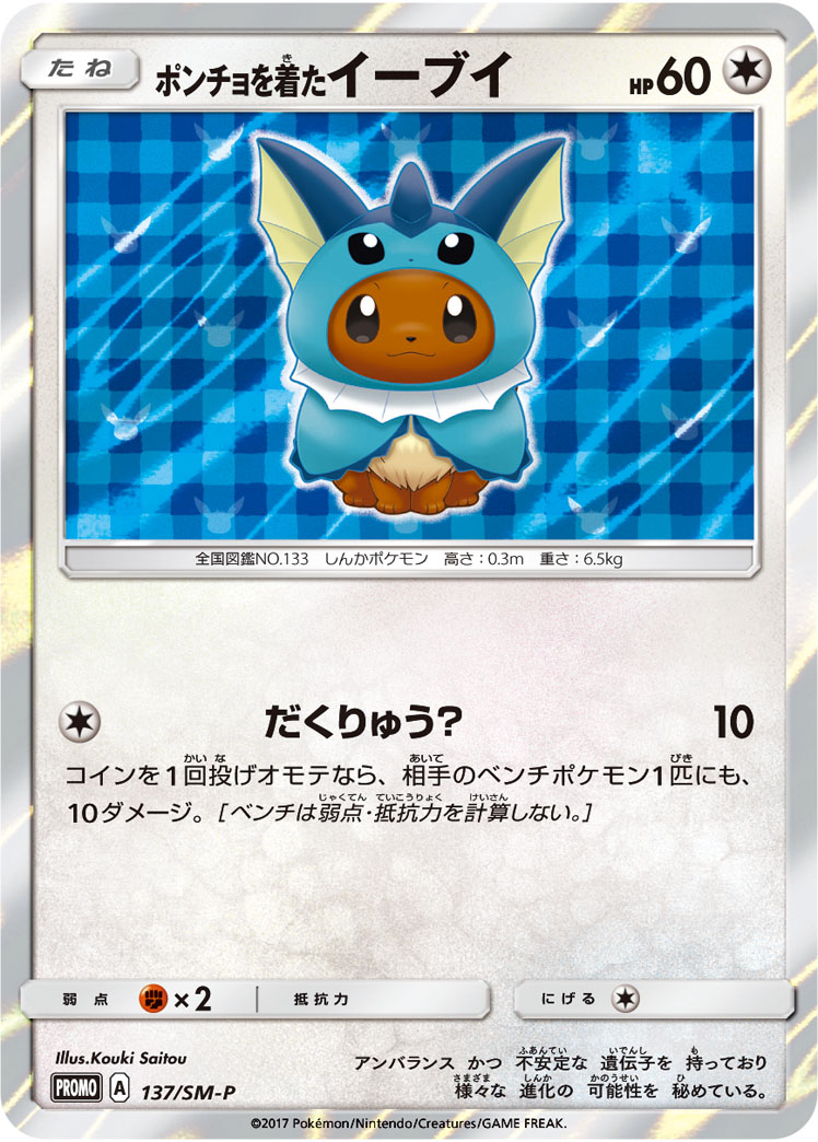 2017 POKEMON JAPANESE SM PROMO #137 PONCHO-WEARING EEVEE EEVEE MEGA CAMPAIGN