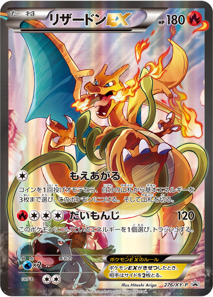 2016 POKEMON JAPANESE XY PROMO #276 FA/CHARIZARD EX POKEMON GAME ART COLL.