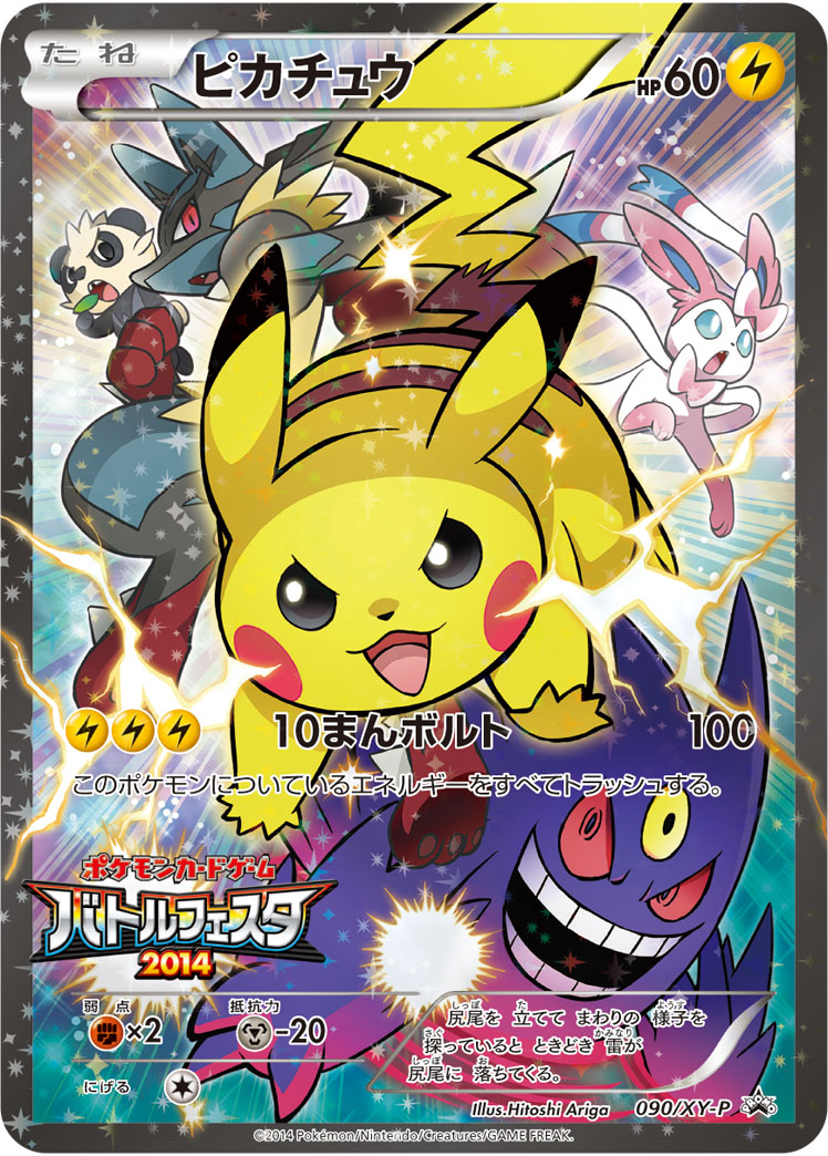 2014 POKEMON JAPANESE XY PROMO #90 PIKACHU PROMO-BATTLE FESTA