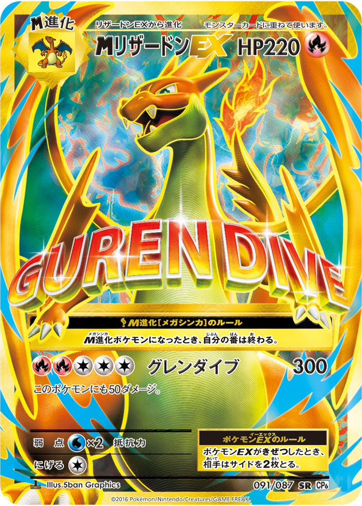 2016 POKEMON JAPANESE EXPANSION 20TH ANNIVERSARY #091 FA/M CHARIZARD EX EXP.20TH ANNIV-1ST ED.