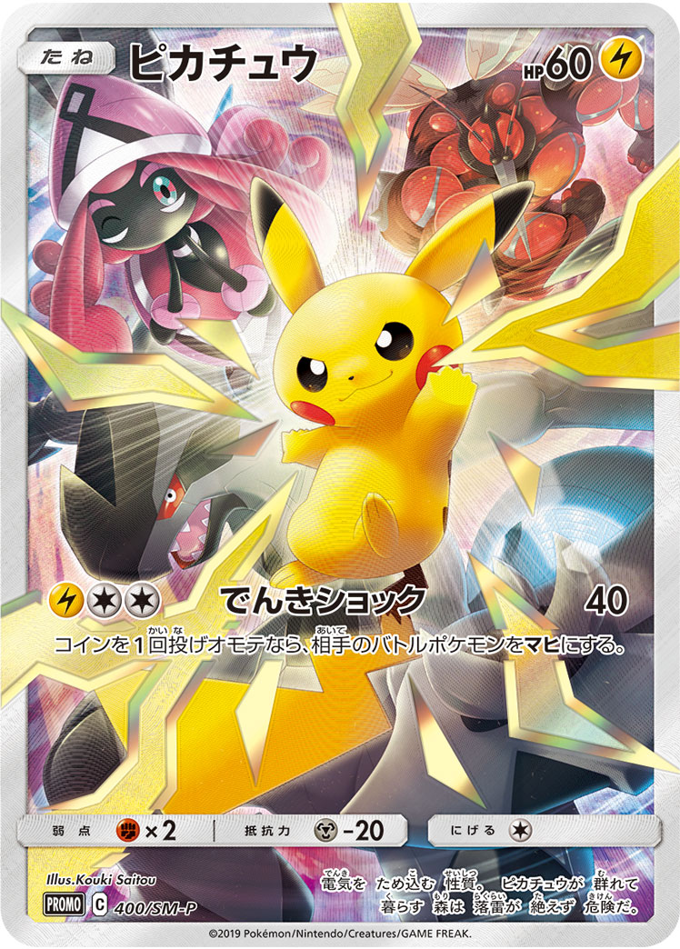 2019 POKEMON JAPANESE SM PROMO #400 FA/PIKACHU LMTD.COLL.MASTER BTL.SET